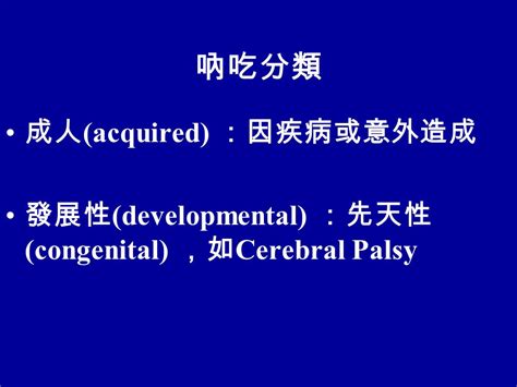 吶吃類型|言語障礙